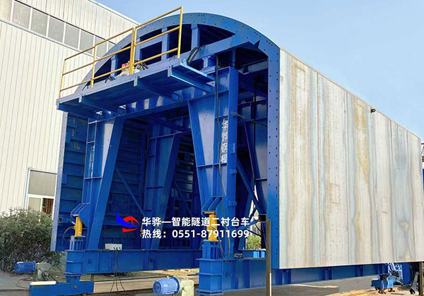 智能隧道二襯臺車